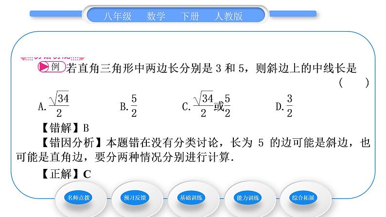 人教版八年级数学下第十八章平行四边形18.2.1第1课时　矩形的性质习题课件第4页