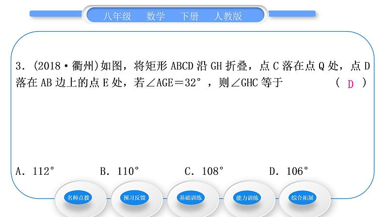 人教版八年级数学下第十八章平行四边形18.2.1第1课时　矩形的性质习题课件第8页