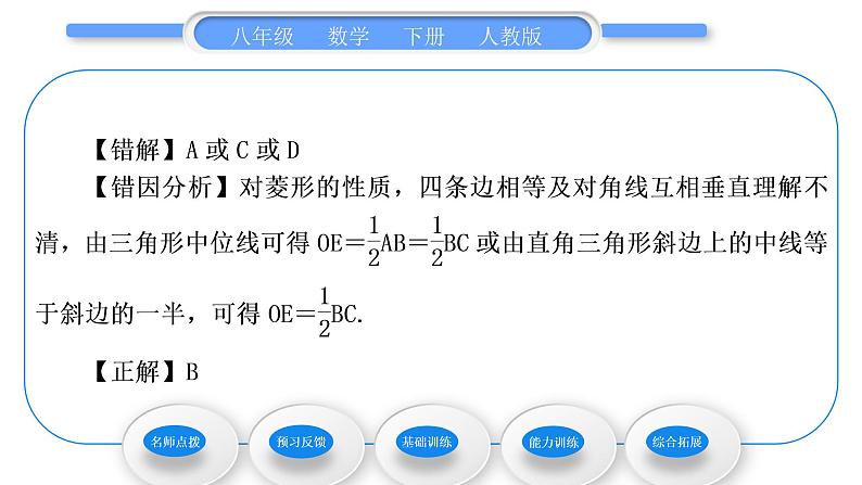 人教版八年级数学下第十八章平行四边形18.2.2第1课时　菱形的性质习题课件04