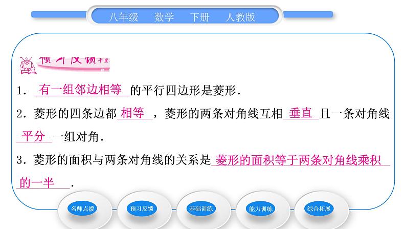 人教版八年级数学下第十八章平行四边形18.2.2第1课时　菱形的性质习题课件05