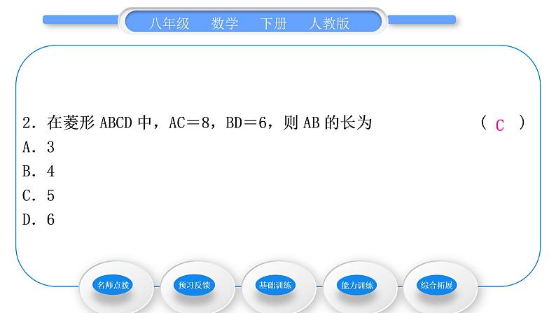 人教版八年级数学下第十八章平行四边形18.2.2第1课时　菱形的性质习题课件07