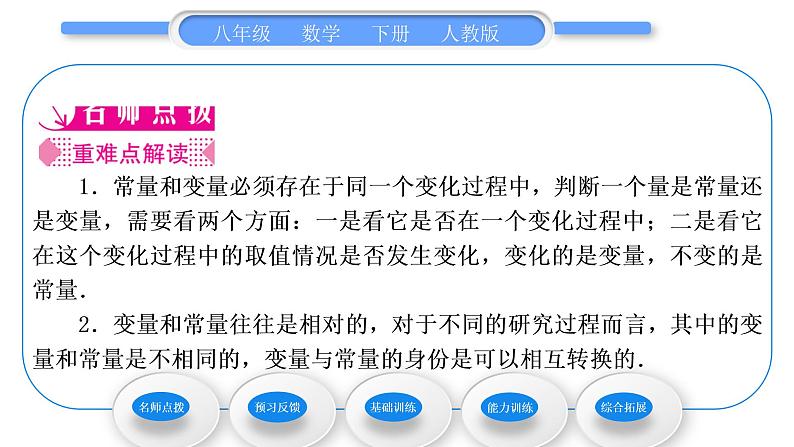 人教版八年级数学下第十九章一次函数19.1.1第1课时　常量与变量习题课件第2页