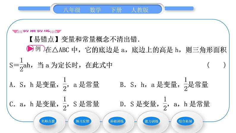 人教版八年级数学下第十九章一次函数19.1.1第1课时　常量与变量习题课件第3页