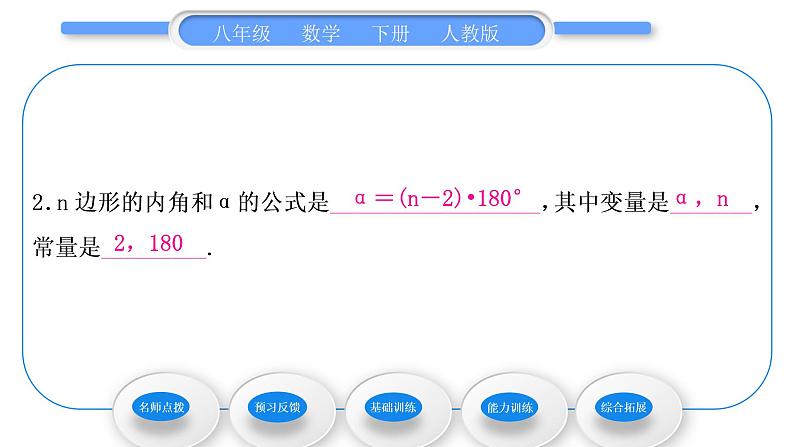 人教版八年级数学下第十九章一次函数19.1.1第1课时　常量与变量习题课件第7页