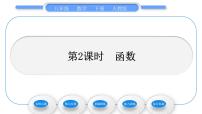 人教版八年级下册19.2.2 一次函数习题课件ppt