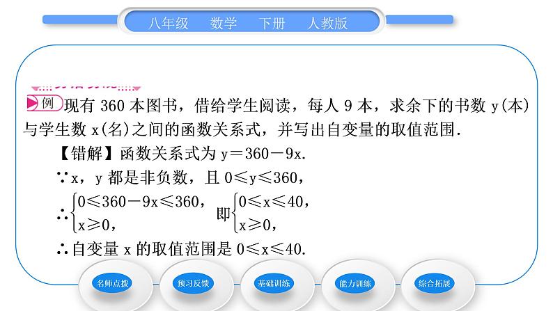 人教版八年级数学下第十九章一次函数19.1.1第2课时　函数习题课件第4页