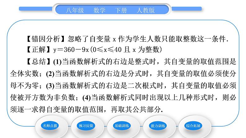 人教版八年级数学下第十九章一次函数19.1.1第2课时　函数习题课件第5页