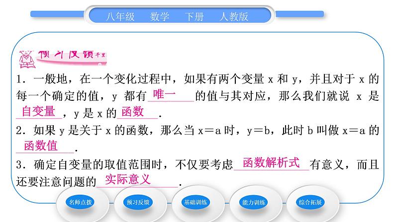 人教版八年级数学下第十九章一次函数19.1.1第2课时　函数习题课件第6页