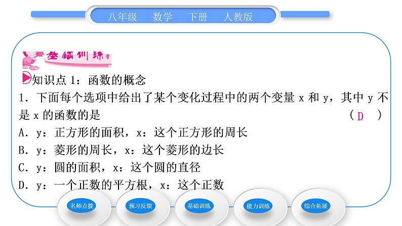 人教版八年级数学下第十九章一次函数19.1.1第2课时　函数习题课件第7页