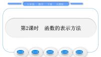 人教版八年级下册19.2.2 一次函数习题课件ppt