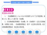 人教版八年级数学下第十九章一次函数19.2.2第1课时　一次函数的定义习题课件