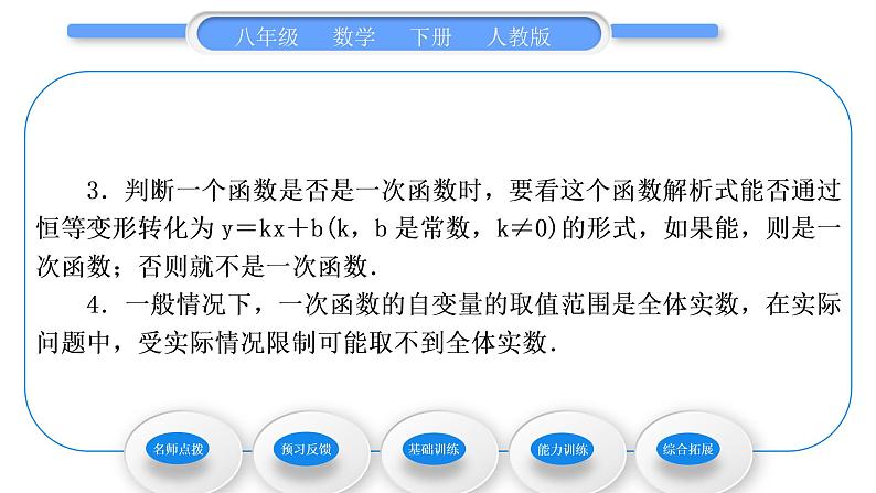 人教版八年级数学下第十九章一次函数19.2.2第1课时　一次函数的定义习题课件第3页