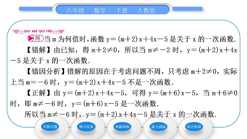 人教版八年级数学下第十九章一次函数19.2.2第1课时　一次函数的定义习题课件第4页