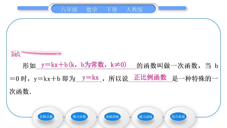 人教版八年级数学下第十九章一次函数19.2.2第1课时　一次函数的定义习题课件第5页