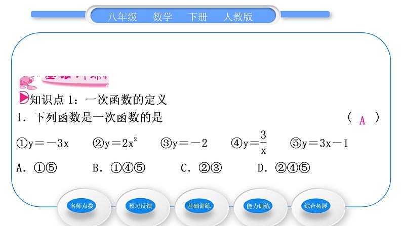 人教版八年级数学下第十九章一次函数19.2.2第1课时　一次函数的定义习题课件第6页