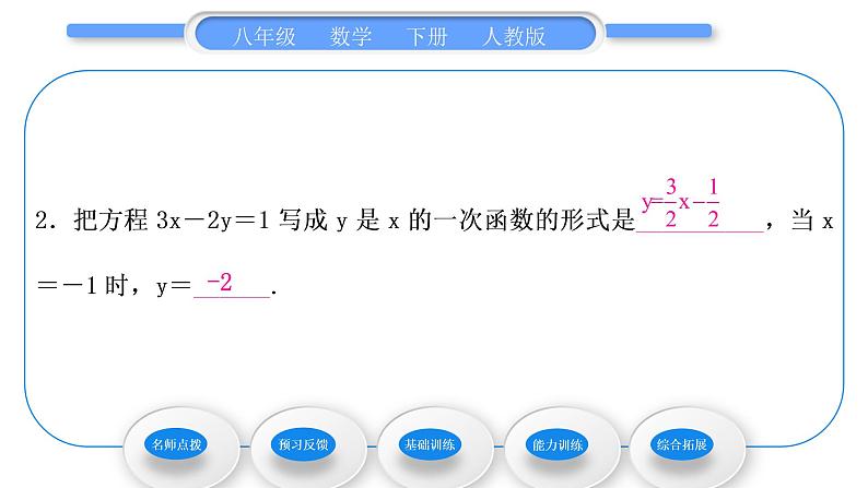 人教版八年级数学下第十九章一次函数19.2.2第1课时　一次函数的定义习题课件第7页