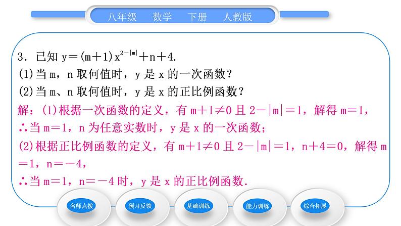 人教版八年级数学下第十九章一次函数19.2.2第1课时　一次函数的定义习题课件第8页