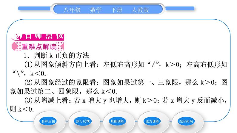 人教版八年级数学下第十九章一次函数19.2.2第2课时　一次函数的图象及性质习题课件第2页