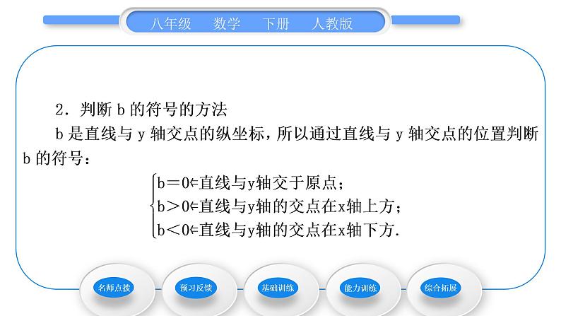 人教版八年级数学下第十九章一次函数19.2.2第2课时　一次函数的图象及性质习题课件第3页