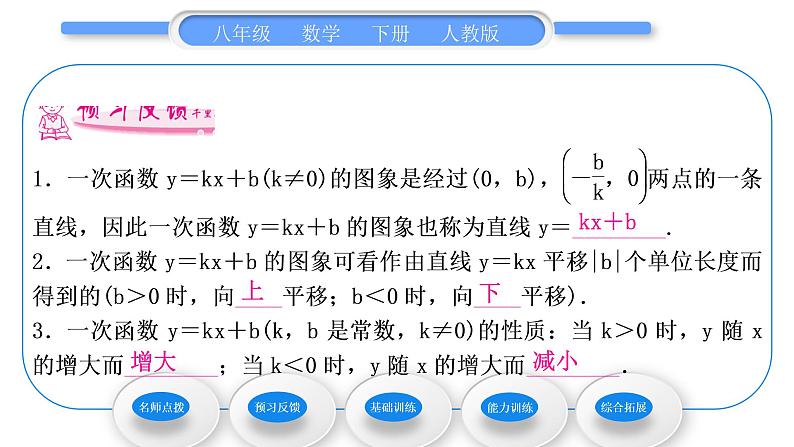 人教版八年级数学下第十九章一次函数19.2.2第2课时　一次函数的图象及性质习题课件第6页