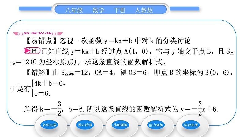 人教版八年级数学下第十九章一次函数19.2.2第3课时　用待定系数法求一次函数解析式习题课件第3页