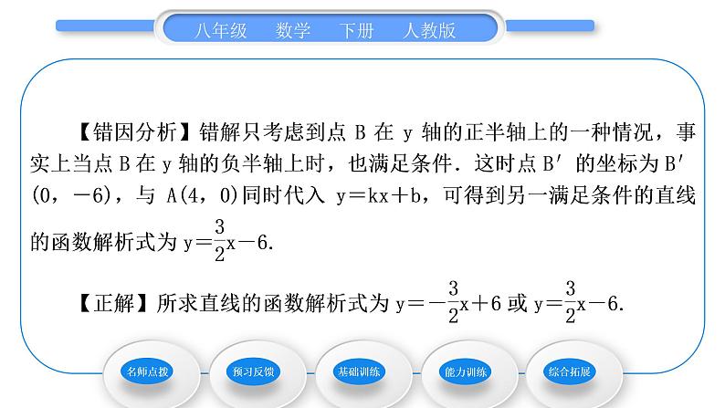 人教版八年级数学下第十九章一次函数19.2.2第3课时　用待定系数法求一次函数解析式习题课件第4页