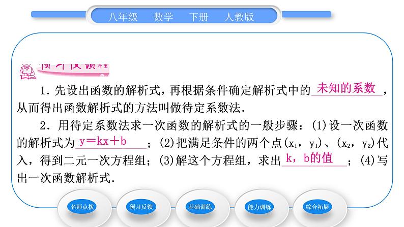 人教版八年级数学下第十九章一次函数19.2.2第3课时　用待定系数法求一次函数解析式习题课件第5页