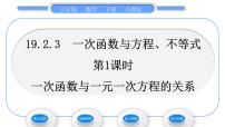 初中数学人教版八年级下册第十九章 一次函数19.2  一次函数19.2.2 一次函数习题ppt课件