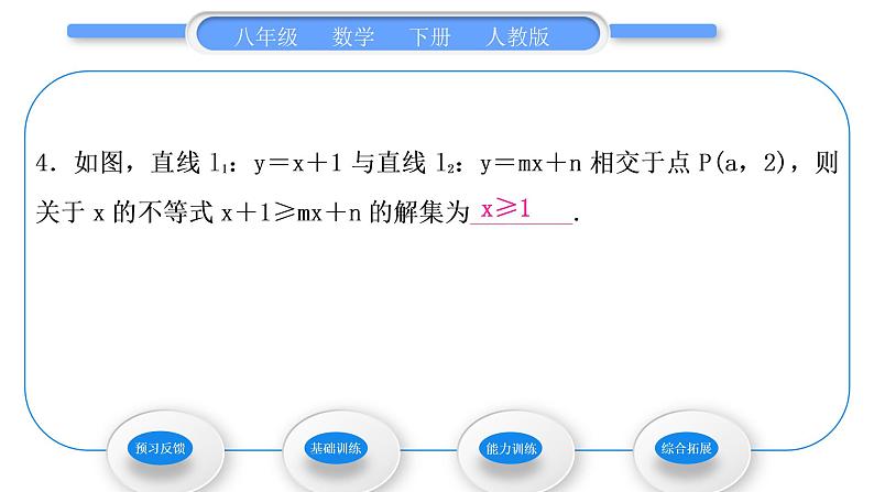 人教版八年级数学下第十九章一次函数19.2.3第2课时　一次函数与一元一次不等式的关系习题课件第6页