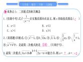 人教版八年级数学下第十六章二次根式第十六章中考重热点突破习题课件