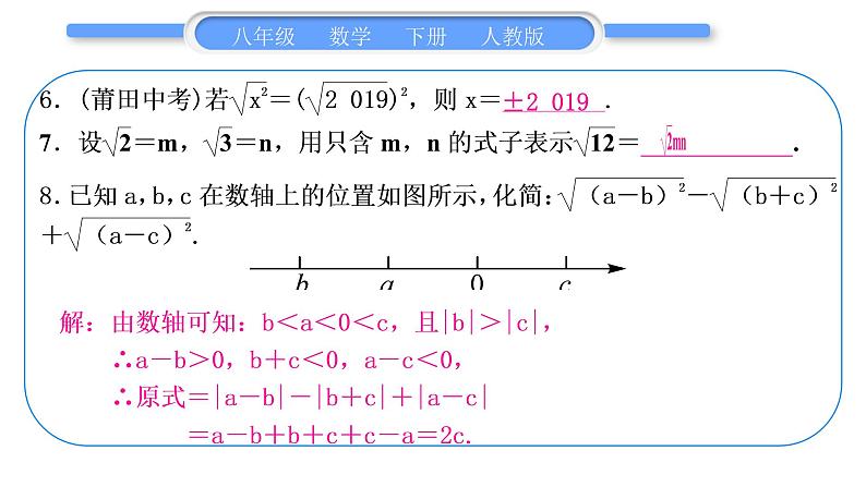 人教版八年级数学下第十六章二次根式第十六章中考重热点突破习题课件04