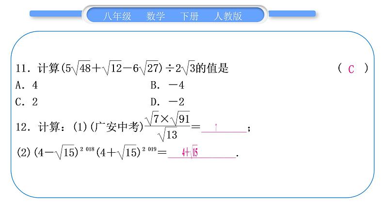 人教版八年级数学下第十六章二次根式第十六章中考重热点突破习题课件06