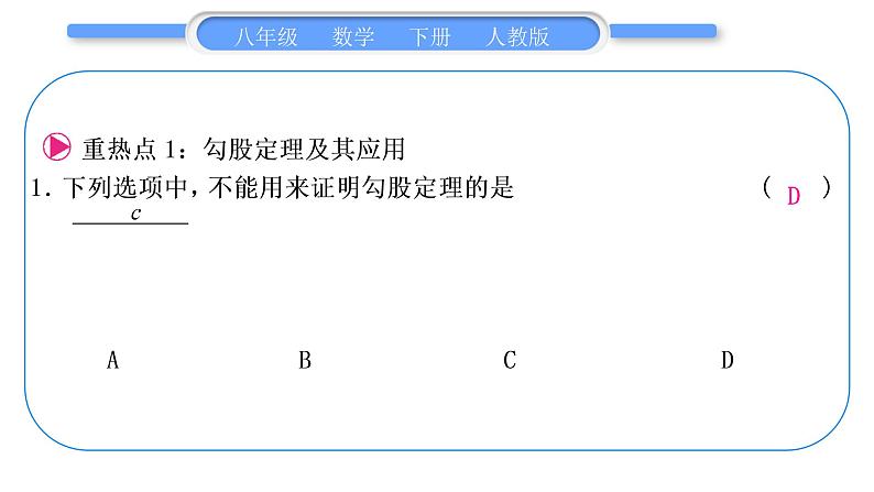 人教版八年级数学下第十七章勾股定理第十七章中考重热点突破习题课件第2页