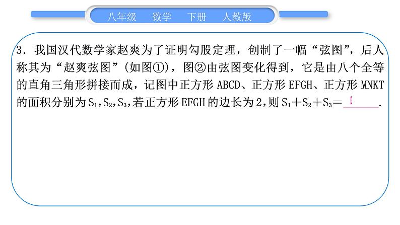 人教版八年级数学下第十七章勾股定理第十七章中考重热点突破习题课件第4页