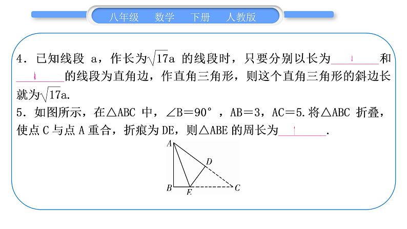 人教版八年级数学下第十七章勾股定理第十七章中考重热点突破习题课件第5页