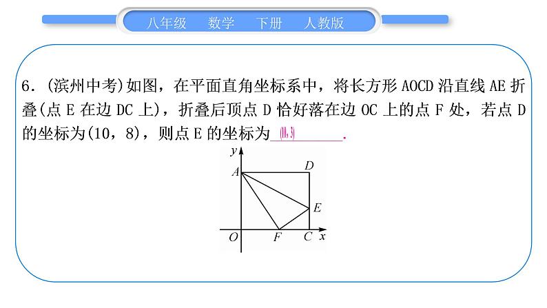 人教版八年级数学下第十七章勾股定理第十七章中考重热点突破习题课件第6页