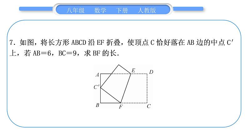 人教版八年级数学下第十七章勾股定理第十七章中考重热点突破习题课件第7页