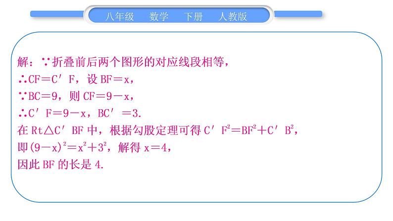 人教版八年级数学下第十七章勾股定理第十七章中考重热点突破习题课件第8页