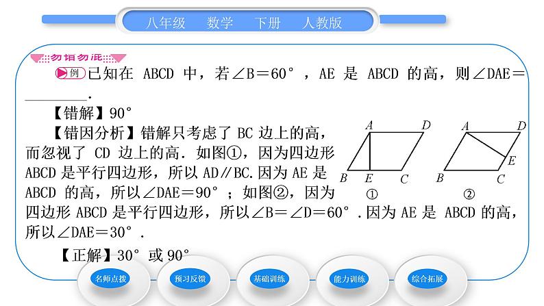 人教版八年级数学下第十八章平行四边形18.1.1第1课时　平行四边形的边、角特征习题课件04