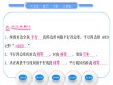 人教版八年级数学下第十八章平行四边形18.1.1第1课时　平行四边形的边、角特征习题课件