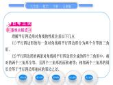 人教版八年级数学下第十八章平行四边形18.1.1第2课时　平行四边形的对角线特征习题课件