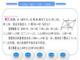 人教版八年级数学下第十八章平行四边形18.1.1第2课时　平行四边形的对角线特征习题课件
