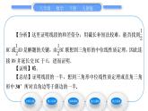 人教版八年级数学下第十八章平行四边形18.1.2第2课时　三角形的中位线习题课件