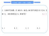 人教版八年级数学下第十八章平行四边形第十八章中考重热点突破习题课件