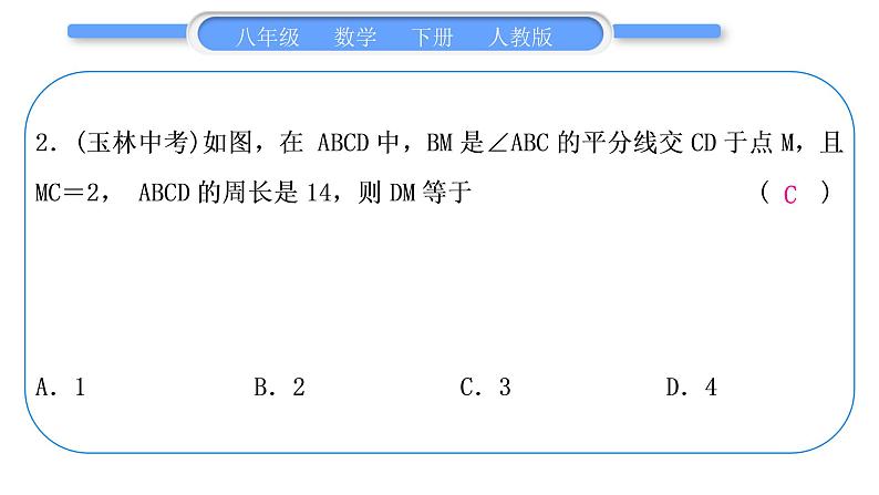 人教版八年级数学下第十八章平行四边形第十八章中考重热点突破习题课件第3页