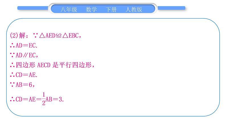 人教版八年级数学下第十八章平行四边形第十八章中考重热点突破习题课件第7页