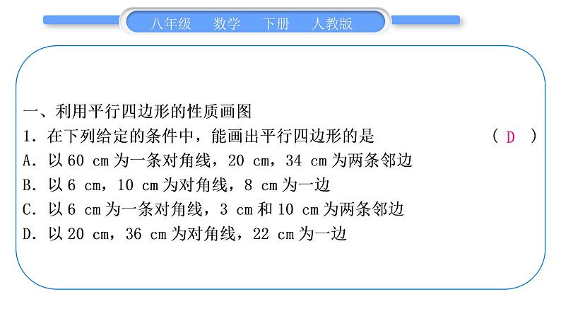 人教版八年级数学下第十八章平行四边形专题三　平行四边形的性质与判定的综合运用习题课件02