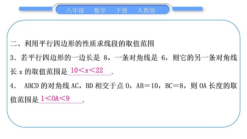 人教版八年级数学下第十八章平行四边形专题三　平行四边形的性质与判定的综合运用习题课件04