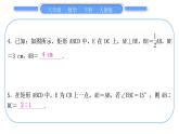 人教版八年級數(shù)學(xué)下第十八章平行四邊形專題四　特殊平行四邊形的有關(guān)計(jì)算習(xí)題課件