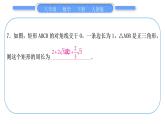 人教版八年級數(shù)學(xué)下第十八章平行四邊形專題四　特殊平行四邊形的有關(guān)計(jì)算習(xí)題課件